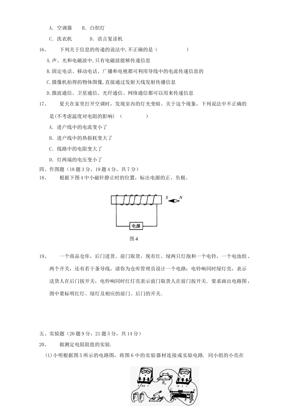 初中物理总复习检测 电学 新课标 试题_第3页