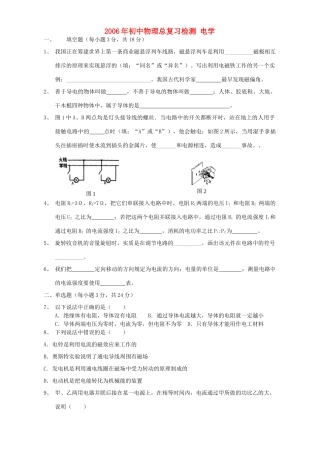 初中物理总复习检测 电学 新课标 试题