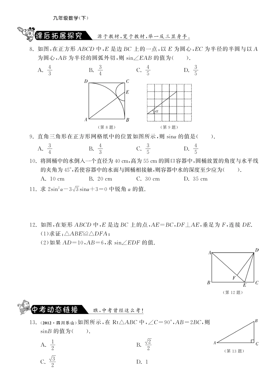 九年级数学下册 2811 锐角的正弦测试卷(pdf) 新人教版试卷_第2页