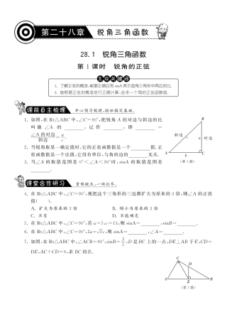 九年级数学下册 2811 锐角的正弦测试卷(pdf) 新人教版试卷