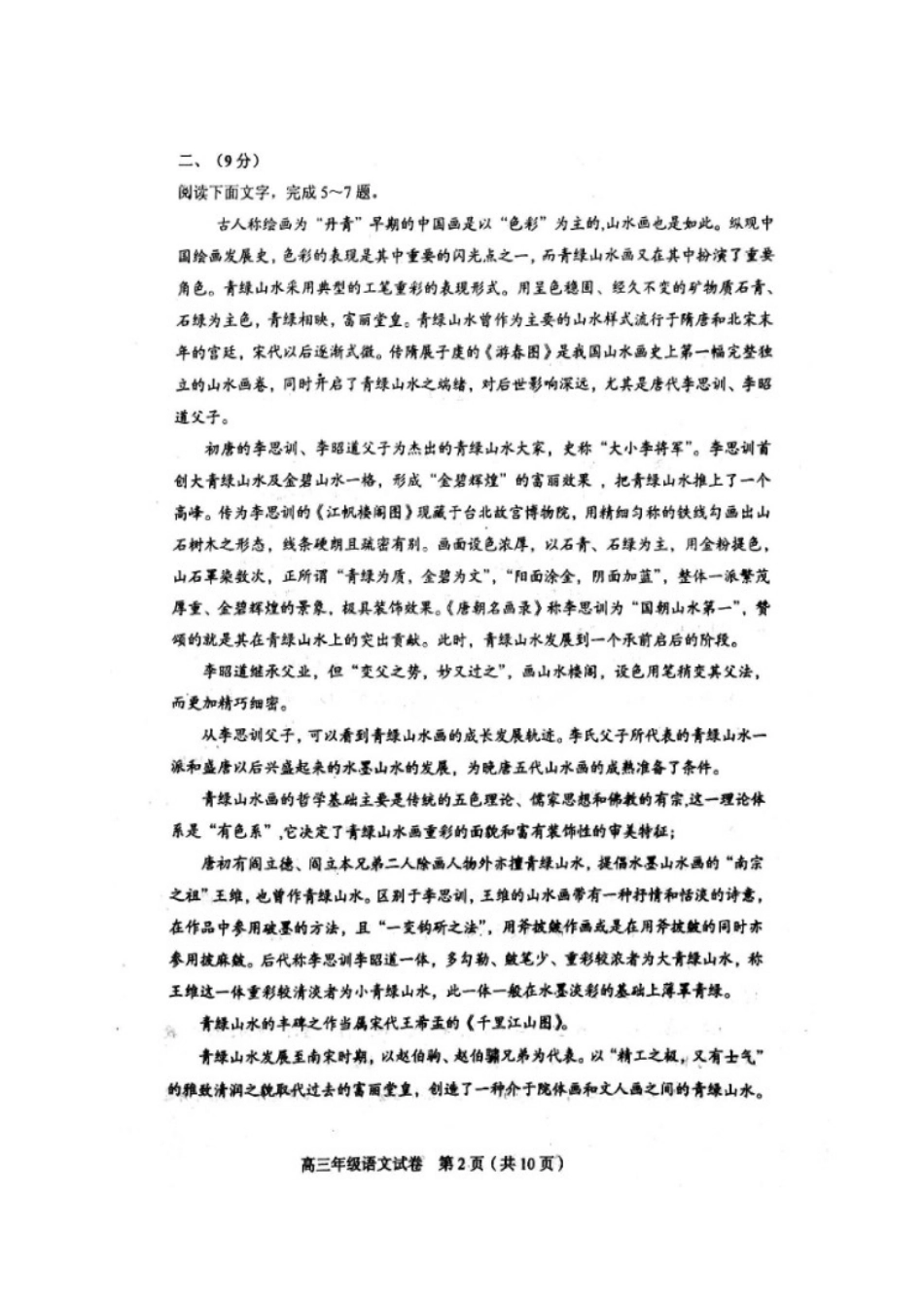 天津市和平区高三语文第二次质量调查二模试卷扫描版试卷_第2页