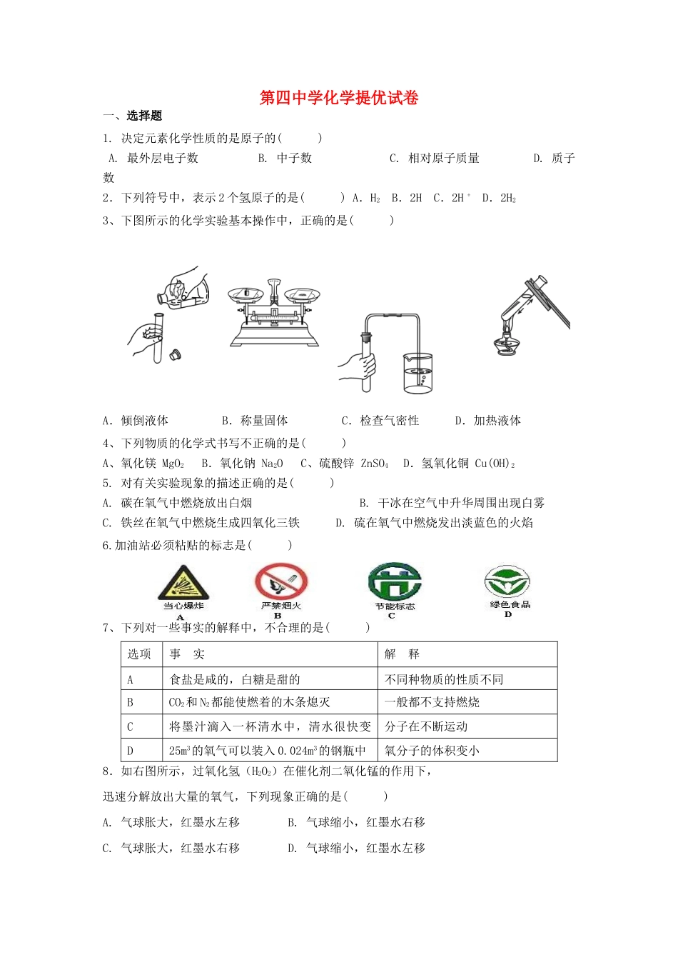 九年级化学第二学期提优试卷试卷_第1页