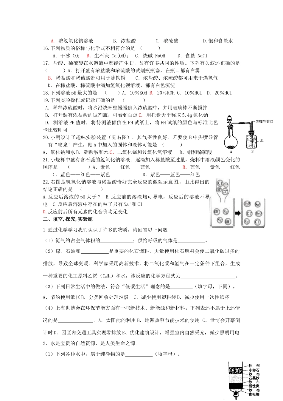 九年级化学第二学期提优试卷试卷_第3页