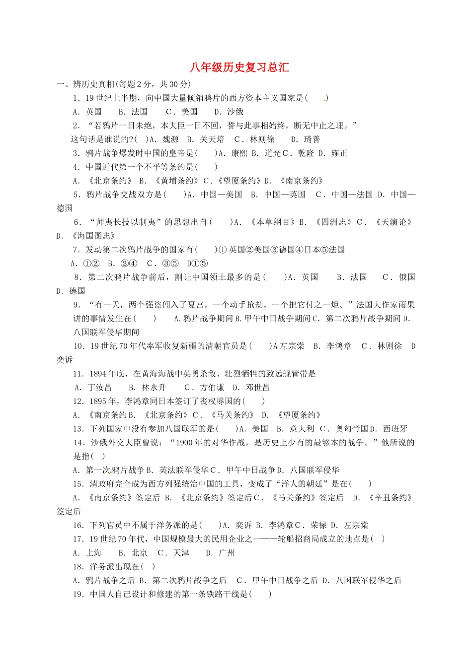 山东省枣庄市台儿庄区涧头二中八年级历史上学期复习总汇试卷_第1页
