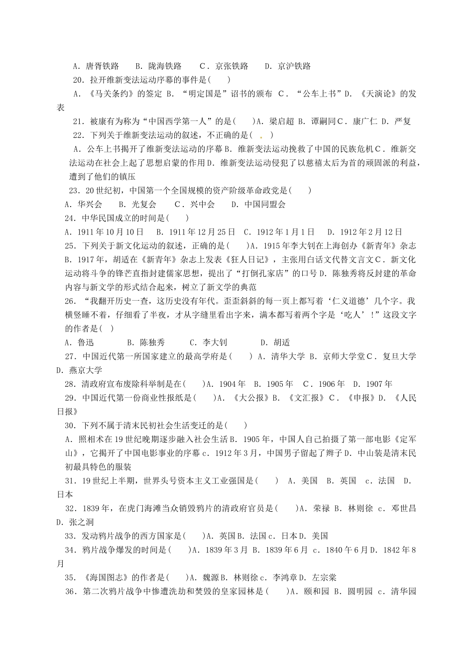 山东省枣庄市台儿庄区涧头二中八年级历史上学期复习总汇试卷_第2页