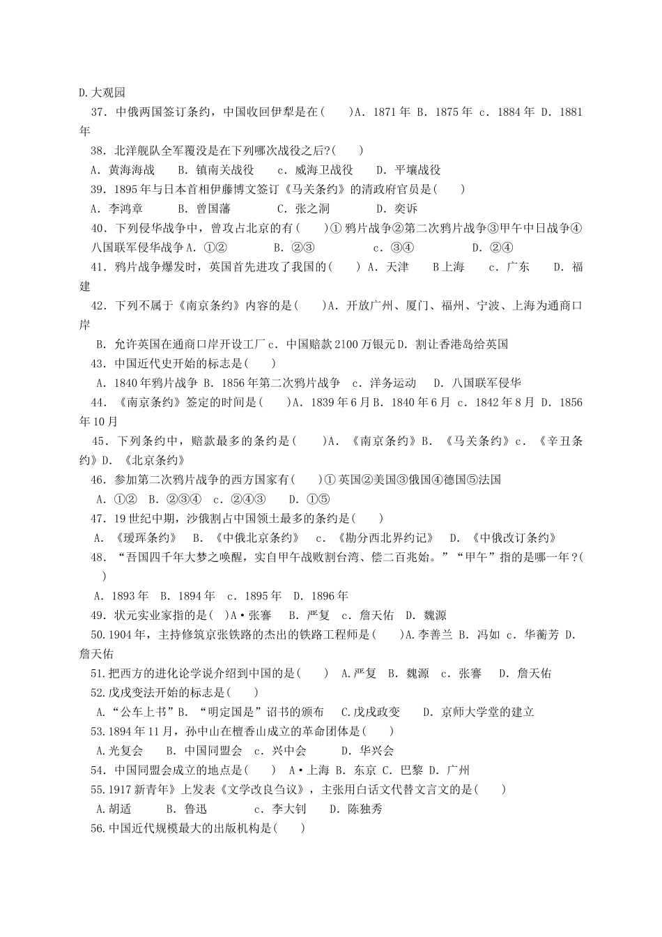 山东省枣庄市台儿庄区涧头二中八年级历史上学期复习总汇试卷_第3页