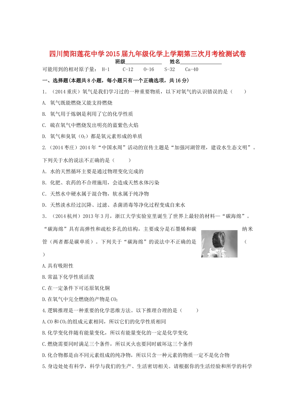 九年级化学上学期第三次月考检测试卷 新人教版试卷_第1页