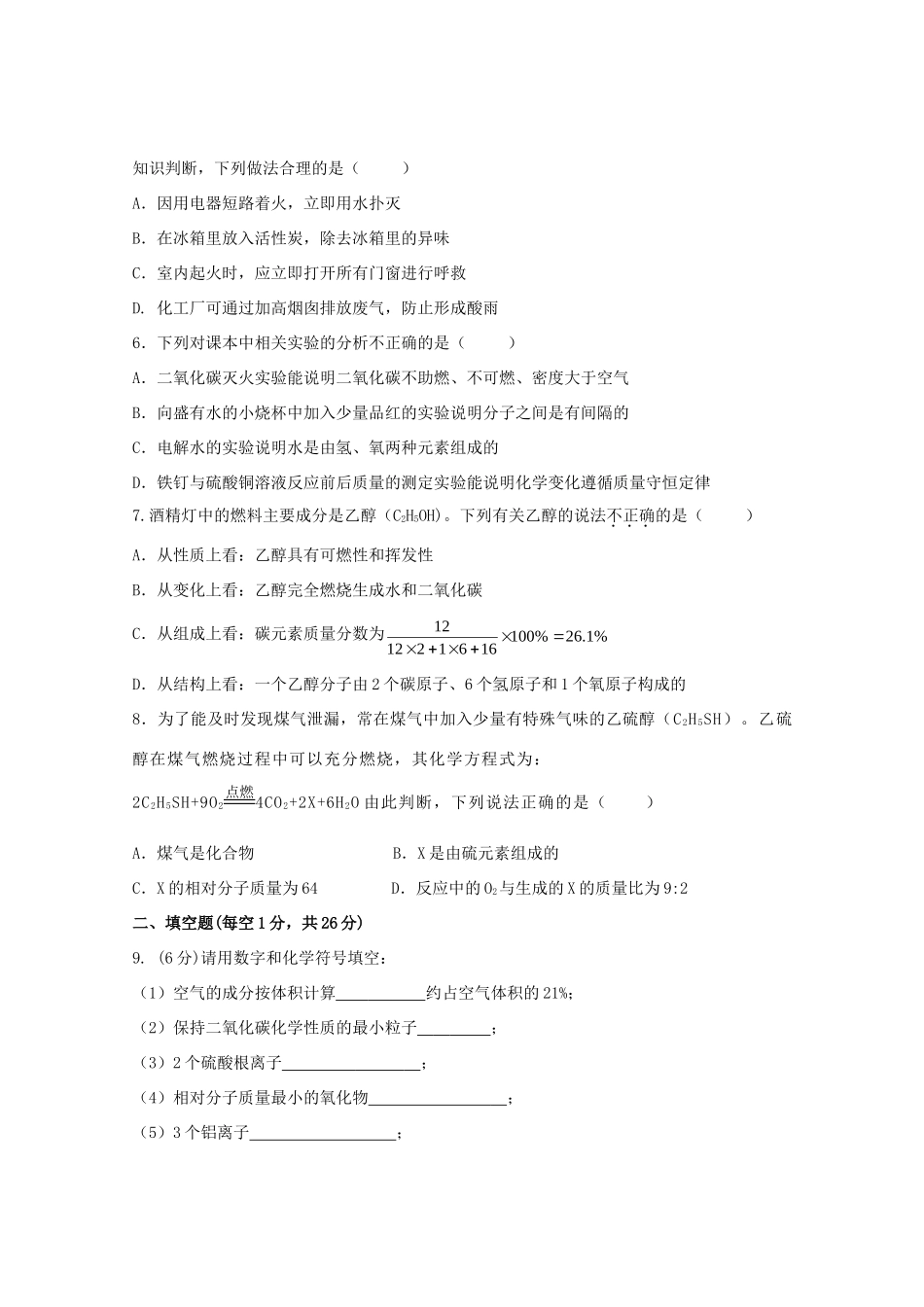 九年级化学上学期第三次月考检测试卷 新人教版试卷_第2页
