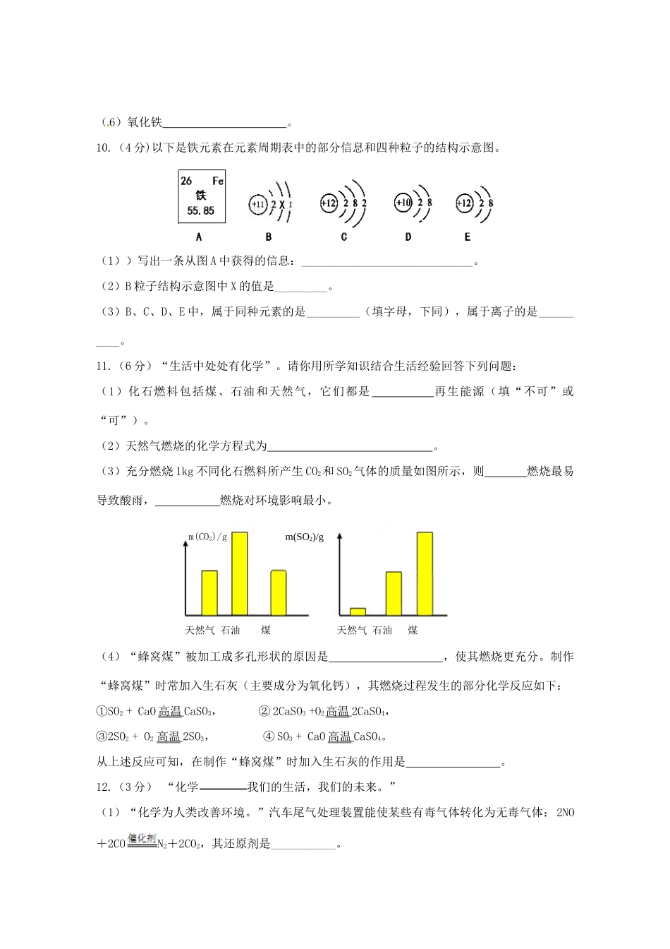 九年级化学上学期第三次月考检测试卷 新人教版试卷_第3页