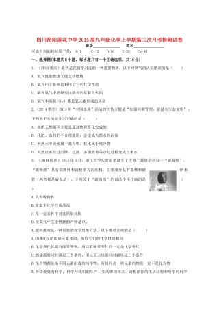 九年级化学上学期第三次月考检测试卷 新人教版试卷