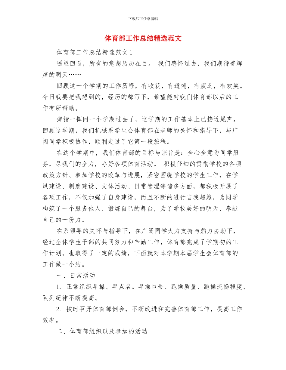 体育部工作总结与体育部工作总结精选范文汇编_第3页