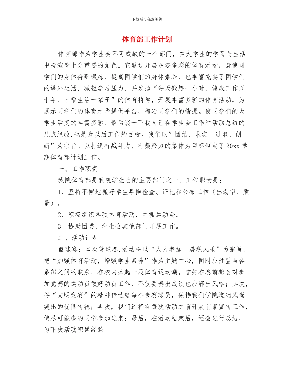 体育部个人工作计划范本与体育部工作计划汇编_第3页