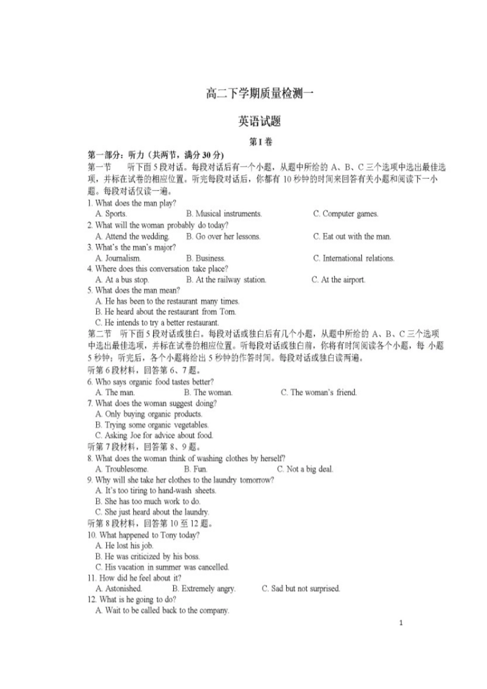 山东省滨州市 高二英语下学期第一次质量检测试卷试卷_第2页