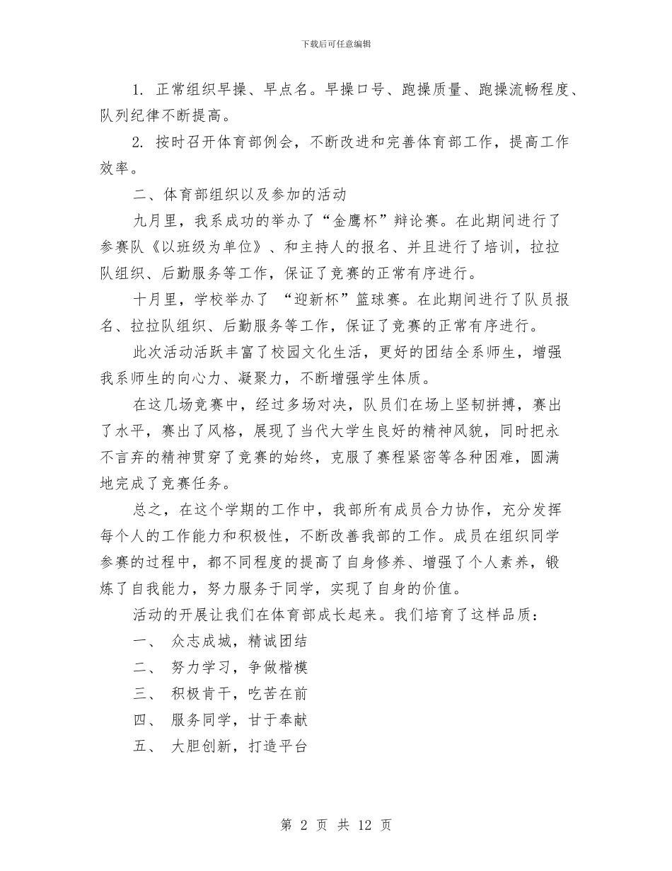 体育部工作总结精选范文与体育部长跑比赛工作总结汇编_第2页