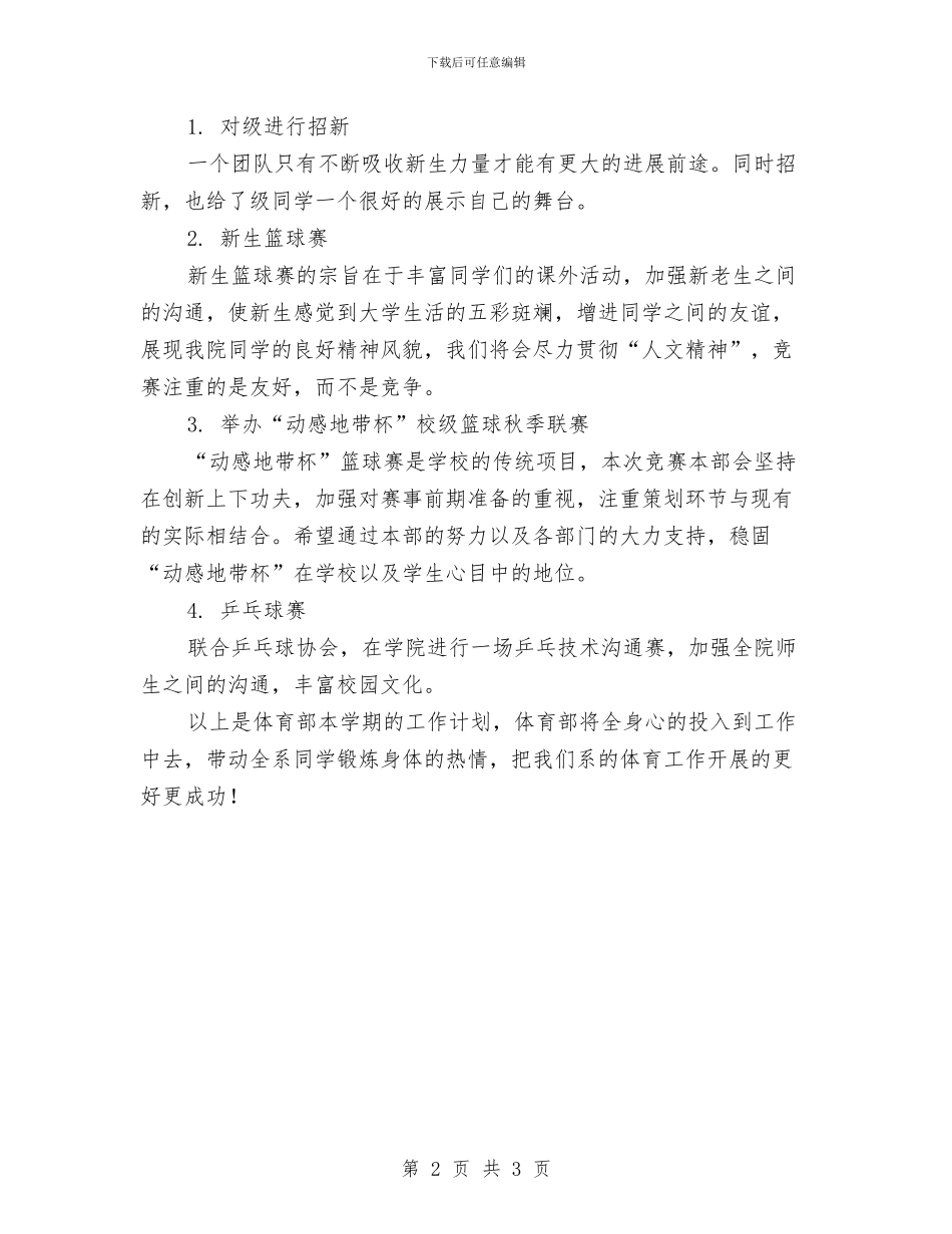 体育部全年规划与体育部六月工作总结汇编_第2页