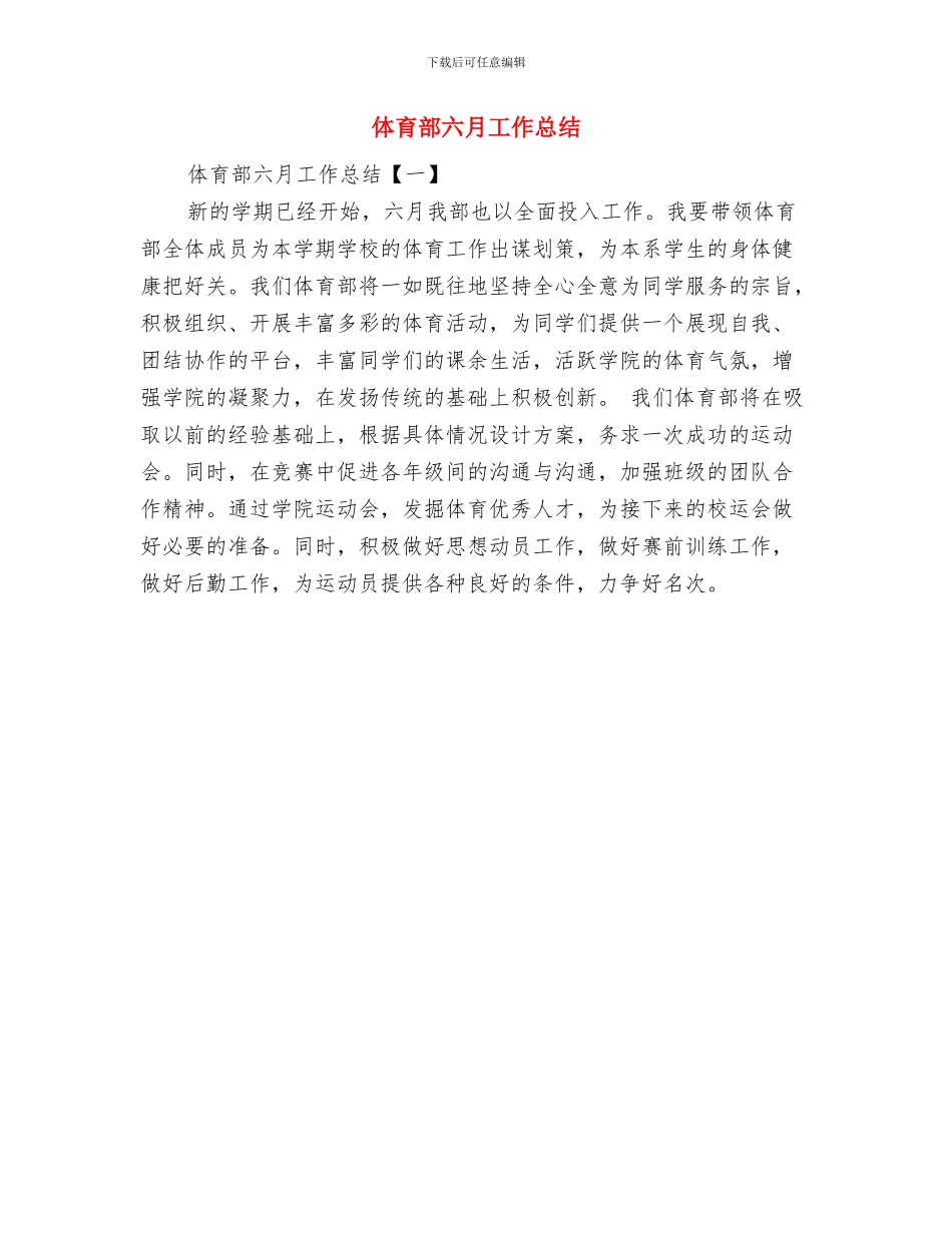 体育部全年规划与体育部六月工作总结汇编_第3页