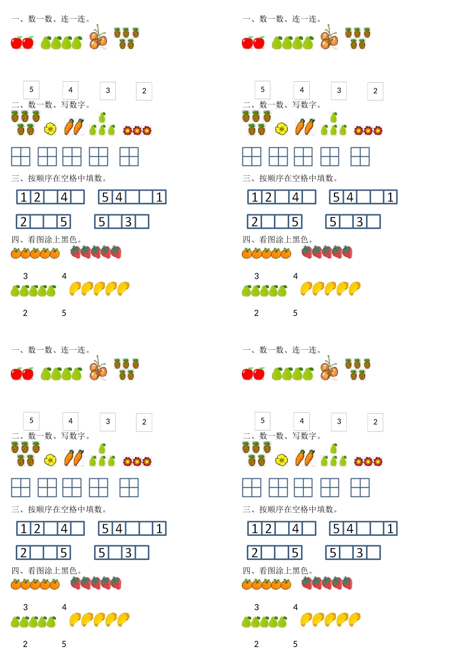 小学数学人教2011课标版一年级1-5认识_第1页