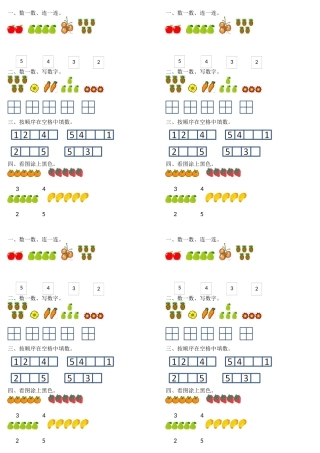 小学数学人教2011课标版一年级1-5认识