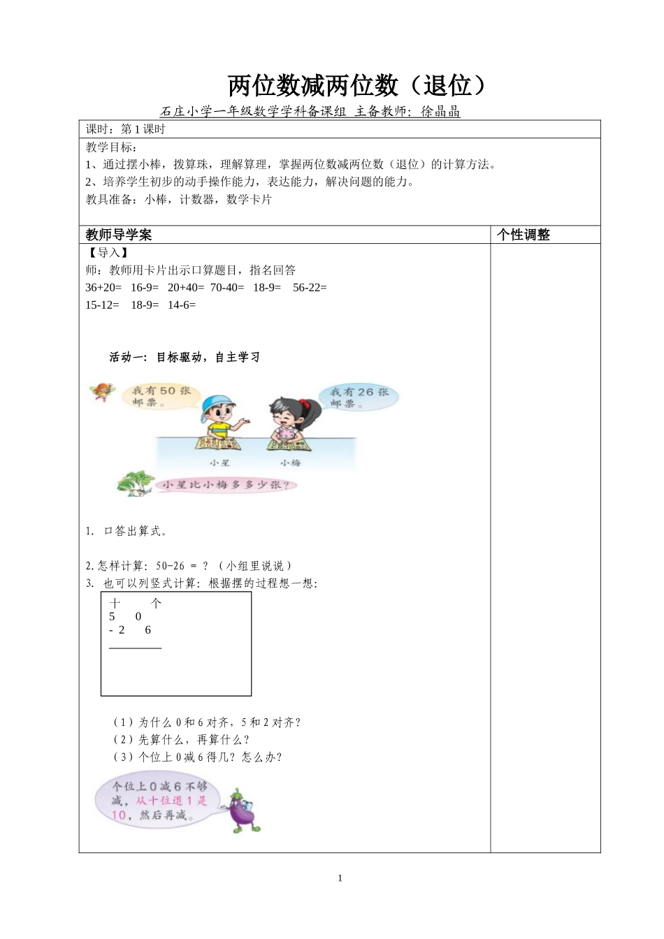 两位数减两位数(退位)_第1页
