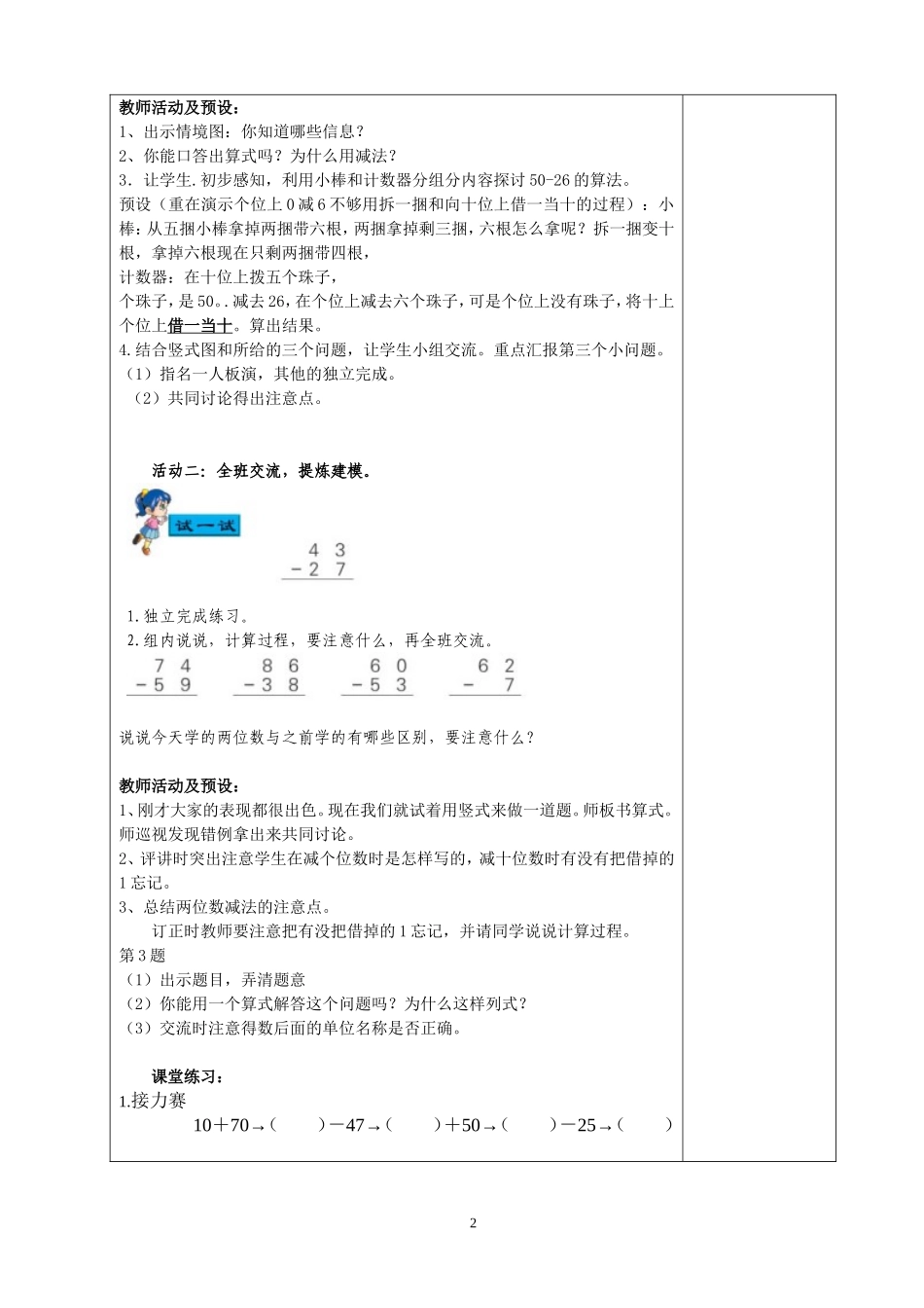 两位数减两位数(退位)_第2页