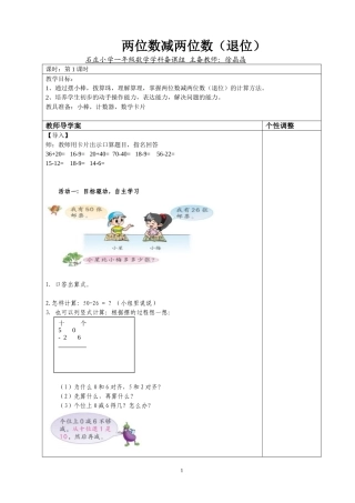 两位数减两位数(退位)