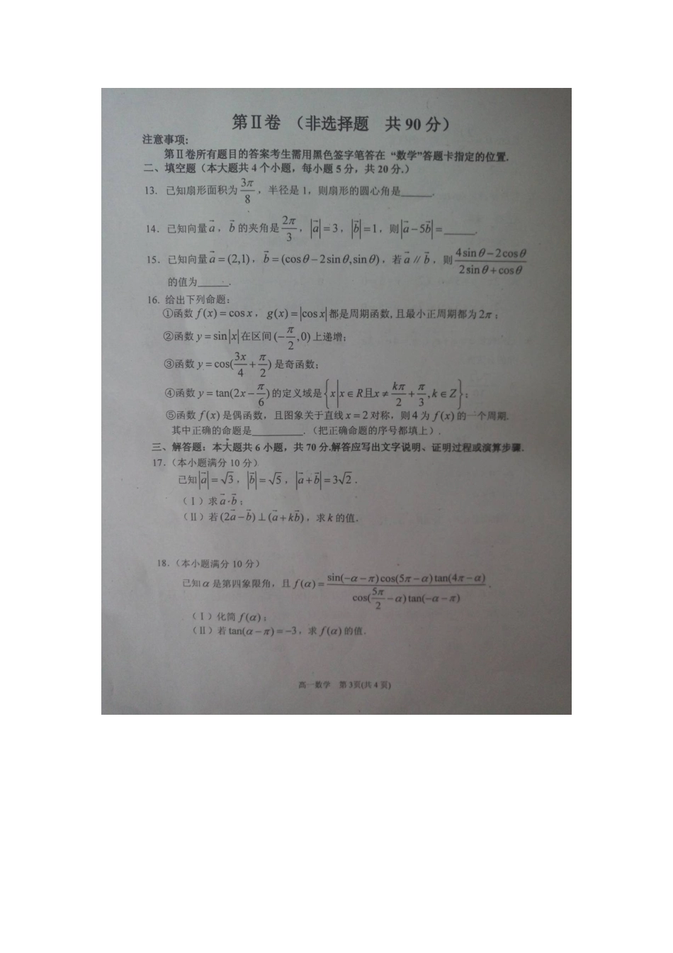 山东省高密市高一数学下学期期中试卷试卷_第3页