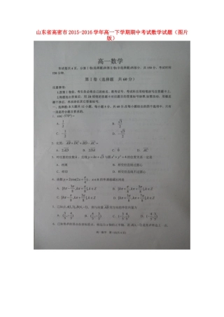山东省高密市高一数学下学期期中试卷试卷