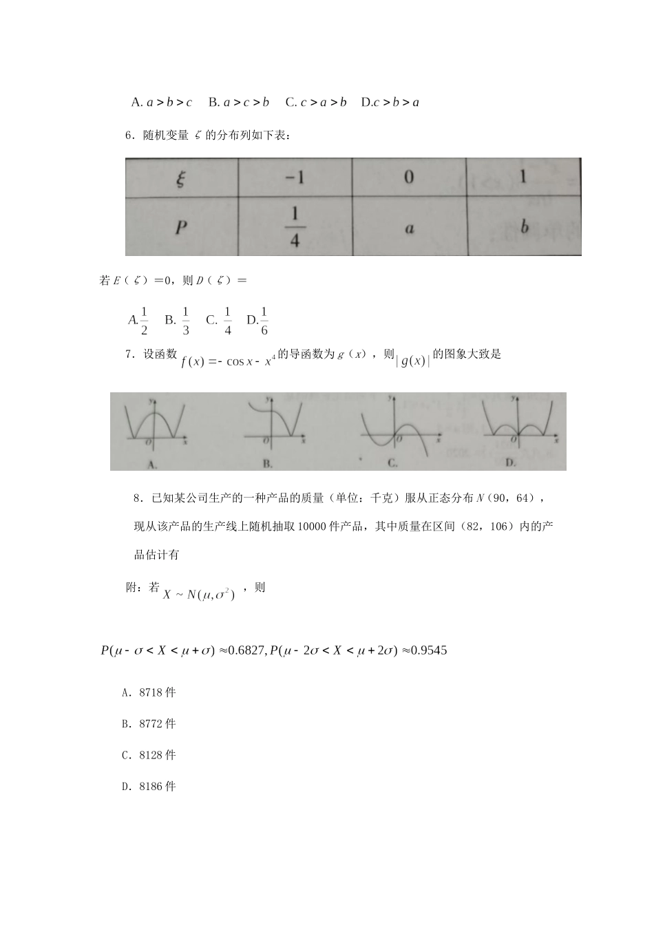 山东省临沂市 高二数学下学期期末考试试卷_第2页