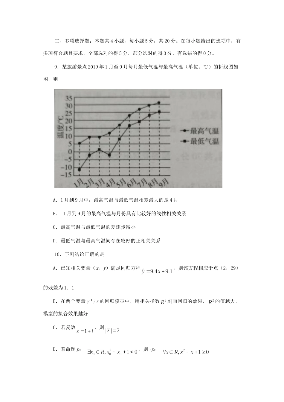 山东省临沂市 高二数学下学期期末考试试卷_第3页