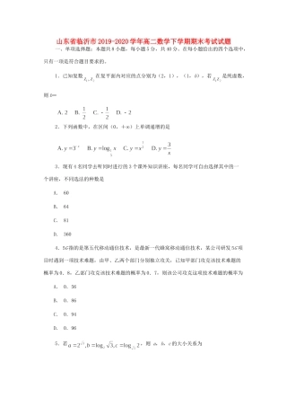 山东省临沂市 高二数学下学期期末考试试卷