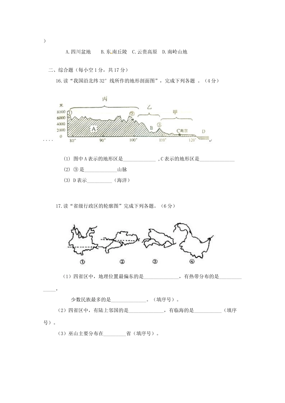 内蒙古呼和浩特市敬业学校八年级地理上学期第一次月考试题(无答案) 新人教版 试题_第3页