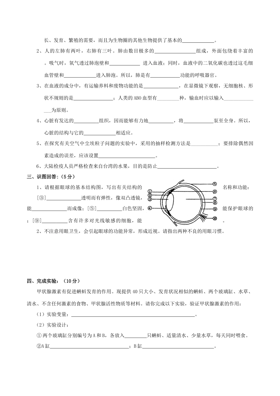 安徽省亳州市谯城区涡北片七年级生物第二学期期末试卷 人教新课标版试卷_第3页