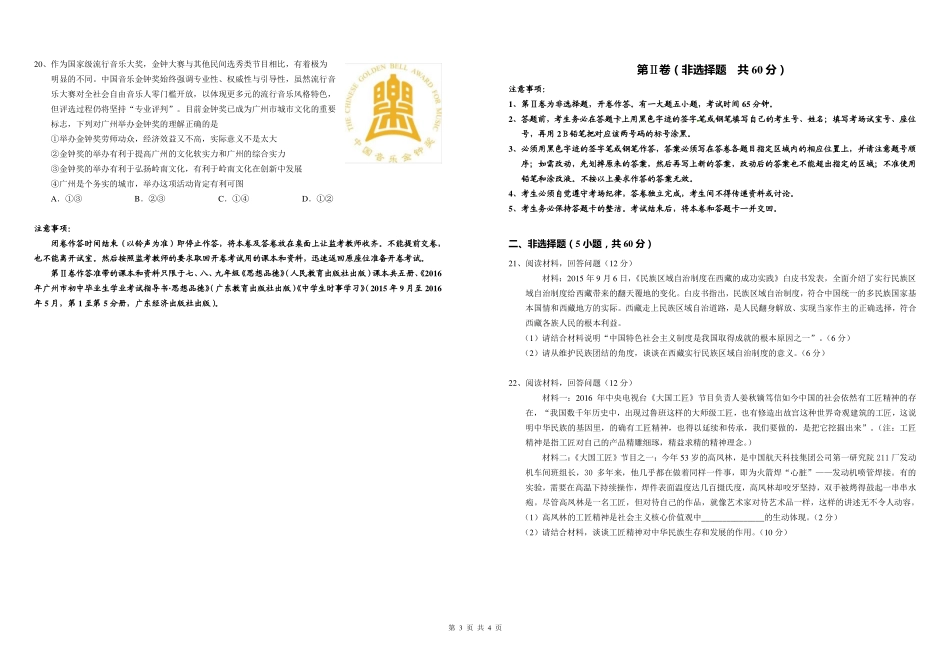 九年级政治下学期全真模拟定位试卷(B卷，pdf) 081946_第3页