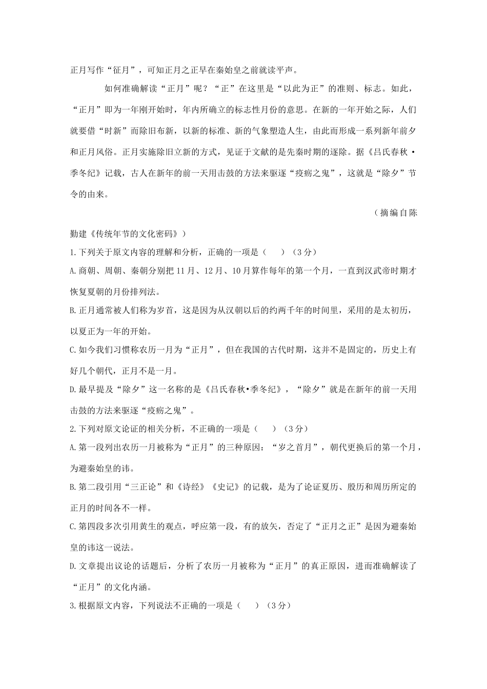 山东省新泰二中高三语文上学期第五次月考试卷_第2页