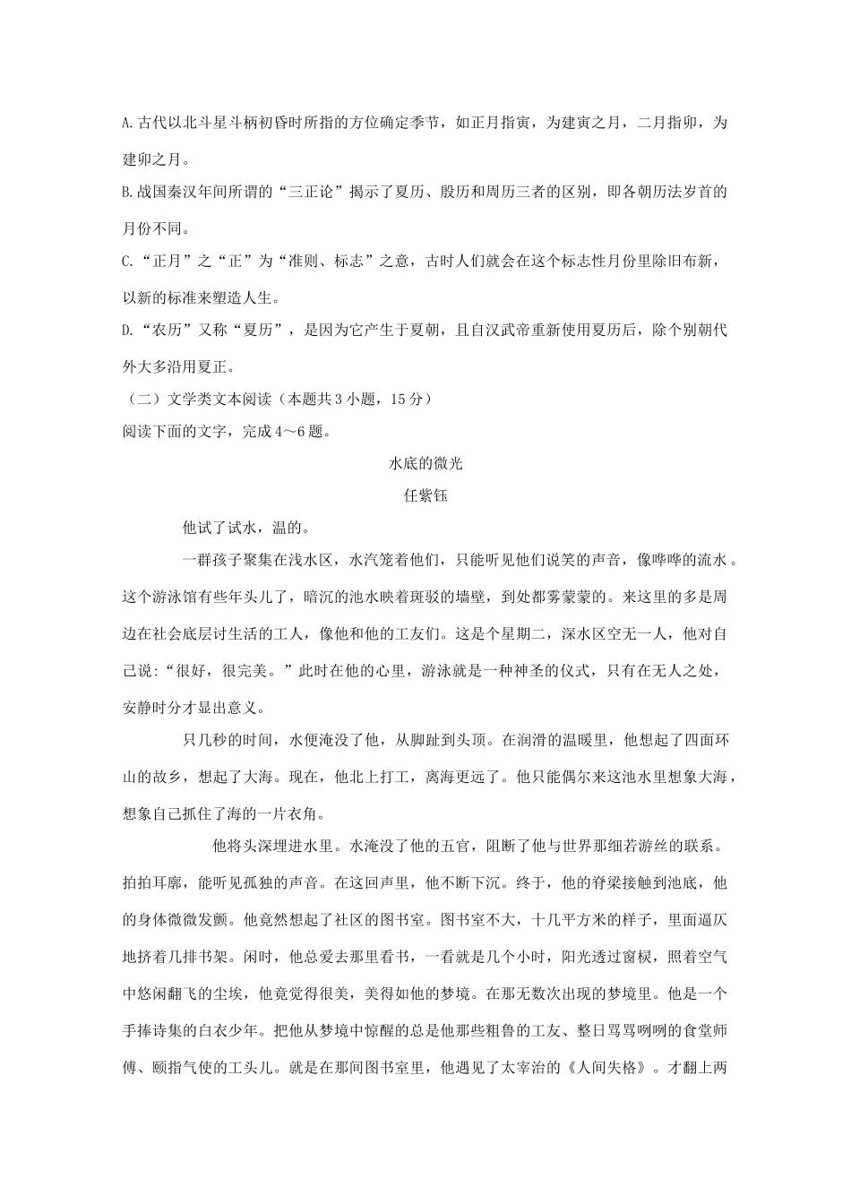 山东省新泰二中高三语文上学期第五次月考试卷_第3页