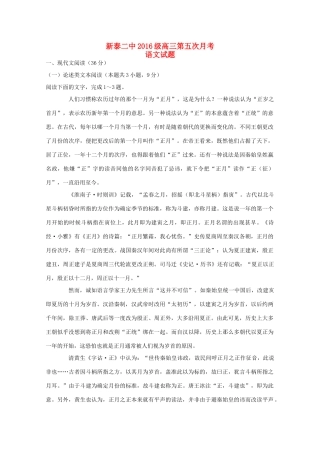 山东省新泰二中高三语文上学期第五次月考试卷