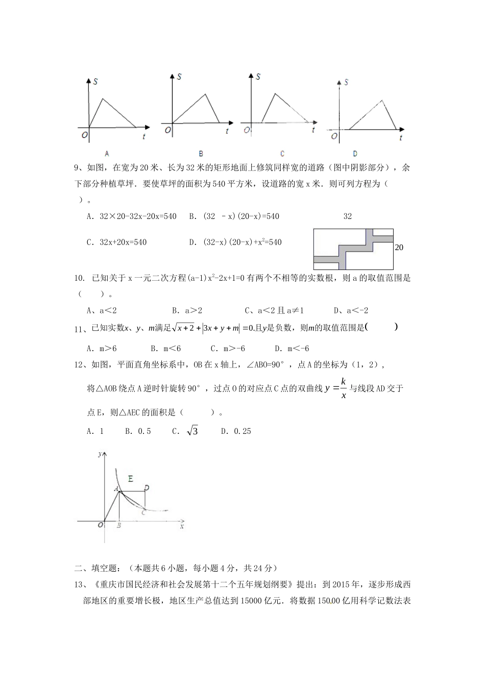 九年级数学上学期第一次阶段性检测试卷 新人教版试卷_第2页