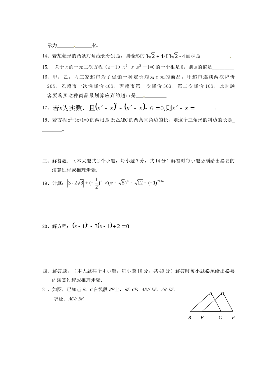九年级数学上学期第一次阶段性检测试卷 新人教版试卷_第3页