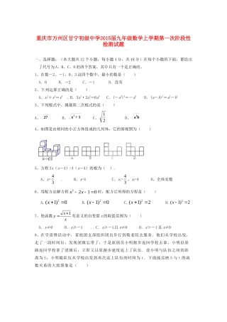 九年级数学上学期第一次阶段性检测试卷 新人教版试卷