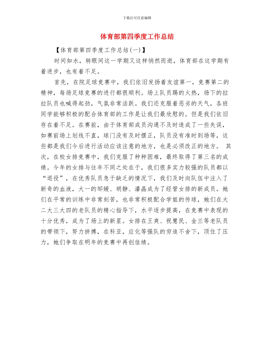 体育部工作总结与体育部第四季度工作总结汇编_第3页