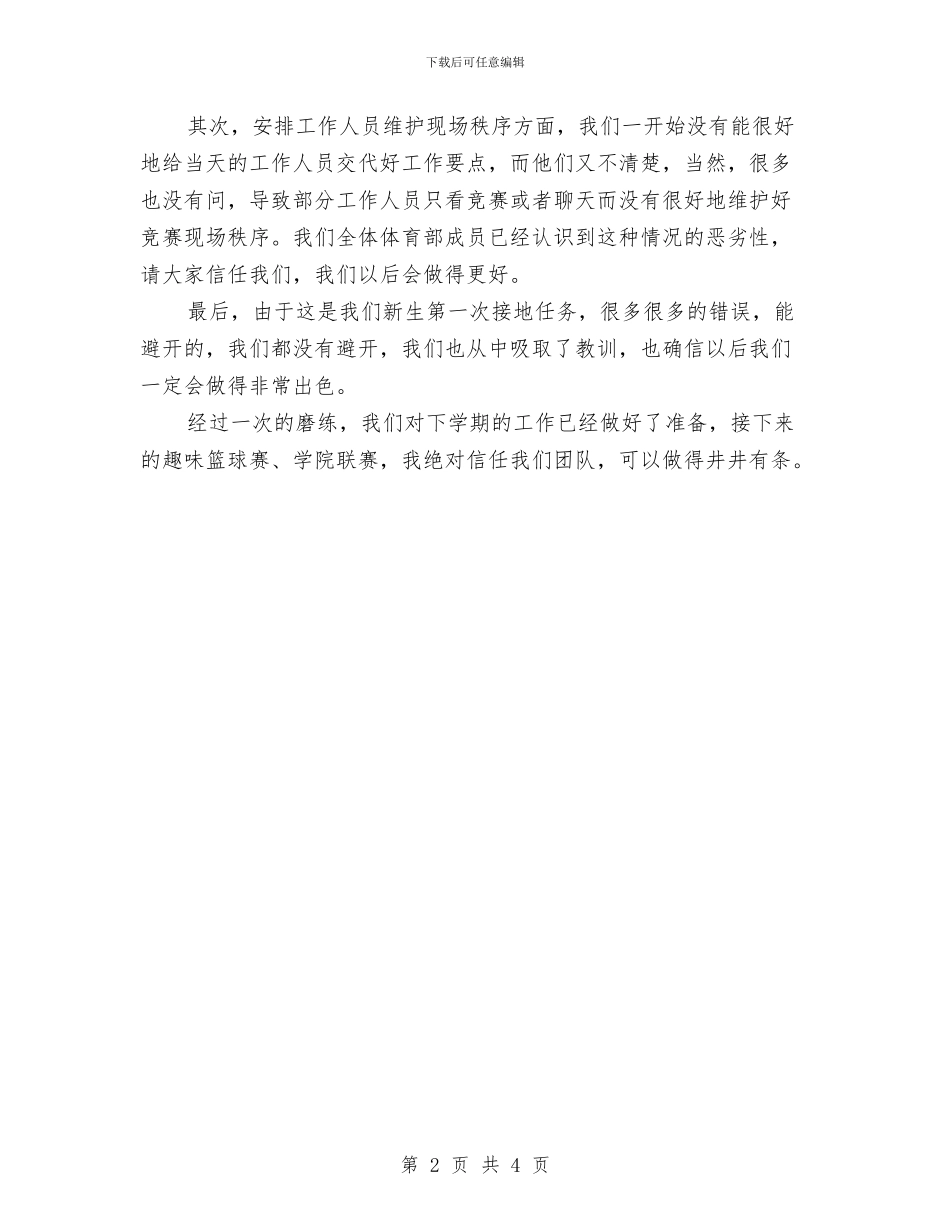 体育部工作总结与体育部长跑比赛工作总结汇编_第2页