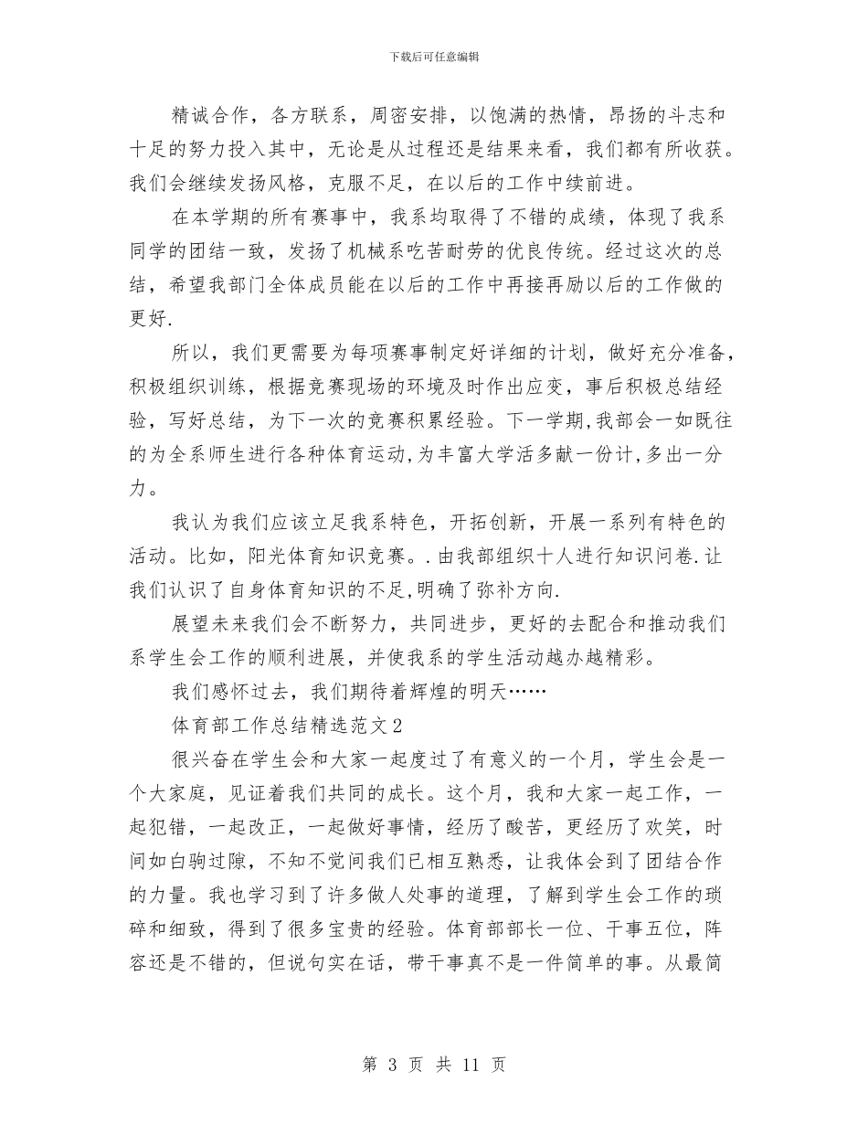 体育部工作总结精选范文与体育部第四季度工作总结汇编_第3页