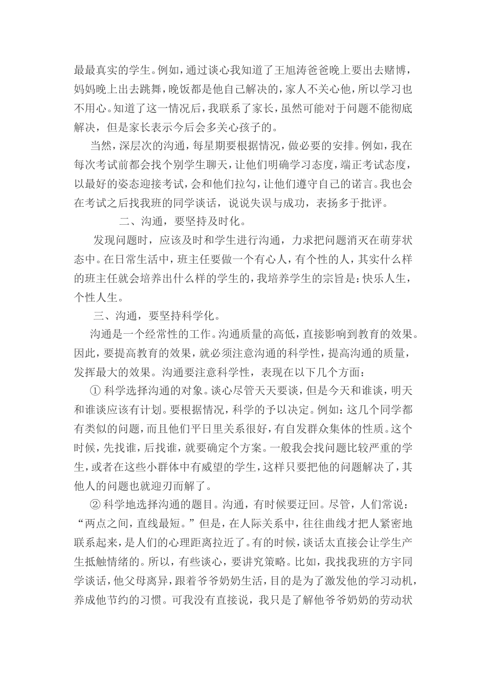 谈班主任与学生沟通的经验和教训_第2页