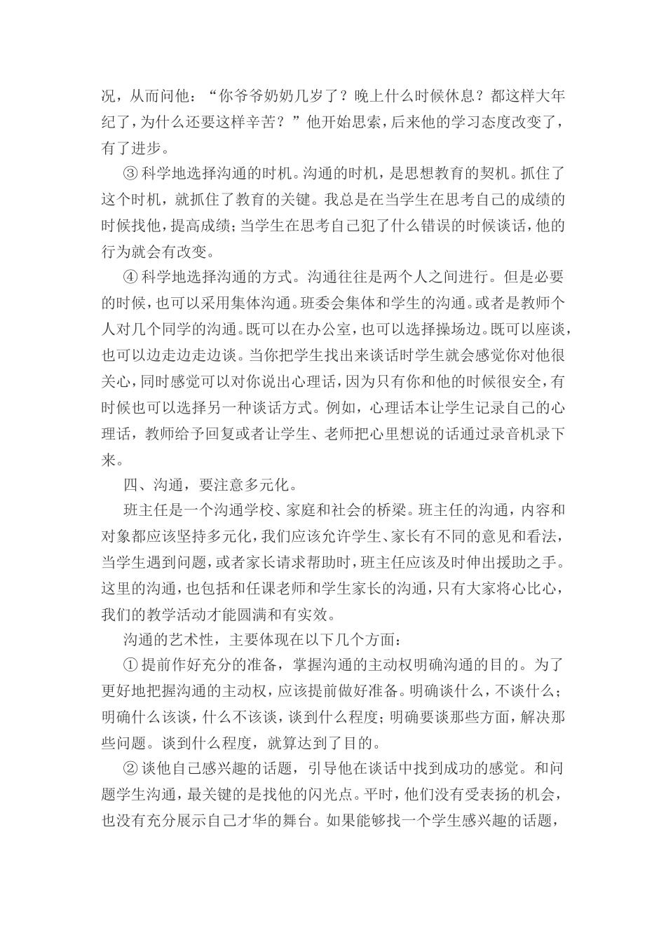 谈班主任与学生沟通的经验和教训_第3页