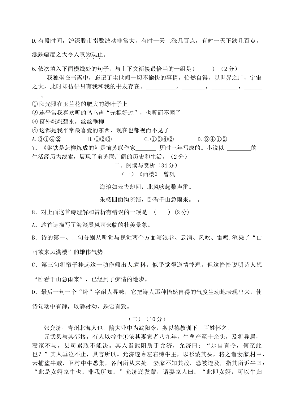八年级语文第一次阶段性测试(9月)试题_第2页