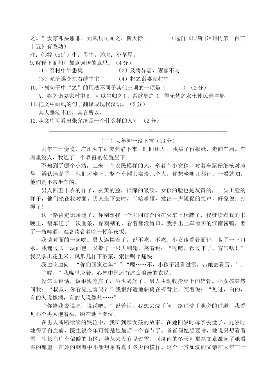 八年级语文第一次阶段性测试(9月)试题_第3页