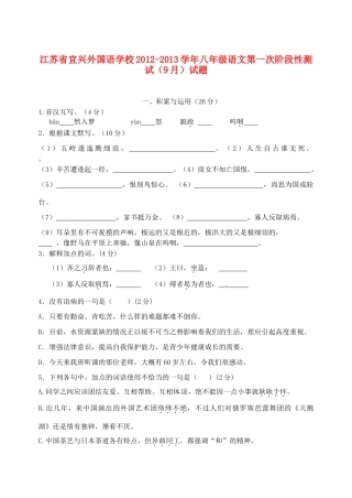 八年级语文第一次阶段性测试(9月)试题