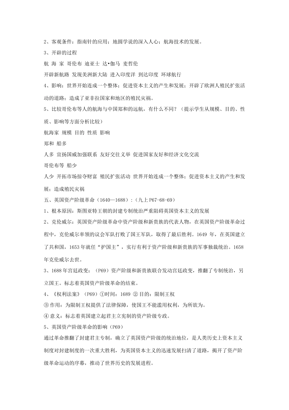 九年级历史上册世界历史册考纲知识点试卷_第2页