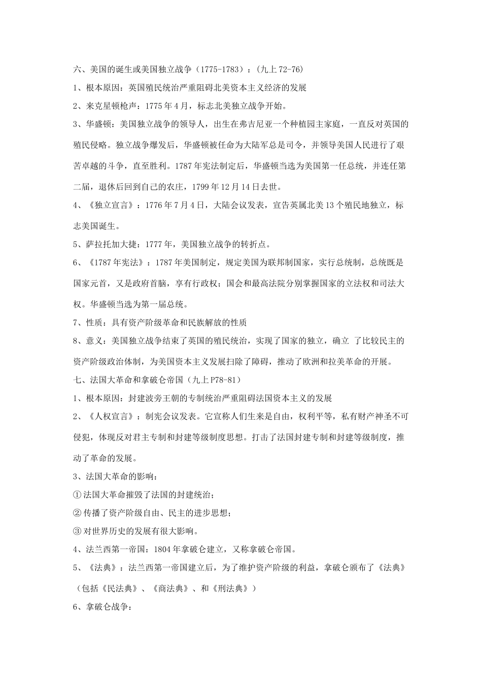 九年级历史上册世界历史册考纲知识点试卷_第3页