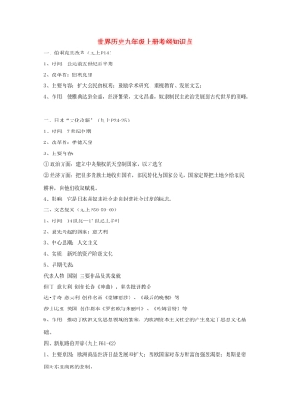 九年级历史上册世界历史册考纲知识点试卷